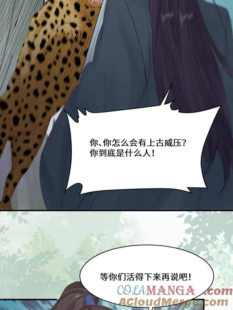 鬼医凤九 第653话 655 兽林 第57页