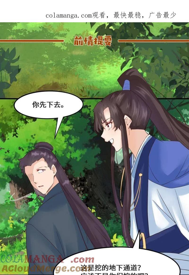 鬼医凤九 第653话 655 兽林 第1页