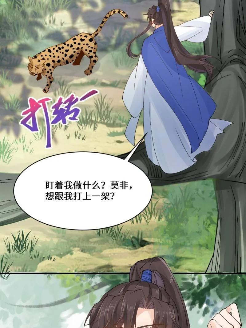鬼医凤九 第653话 655 兽林 第87页