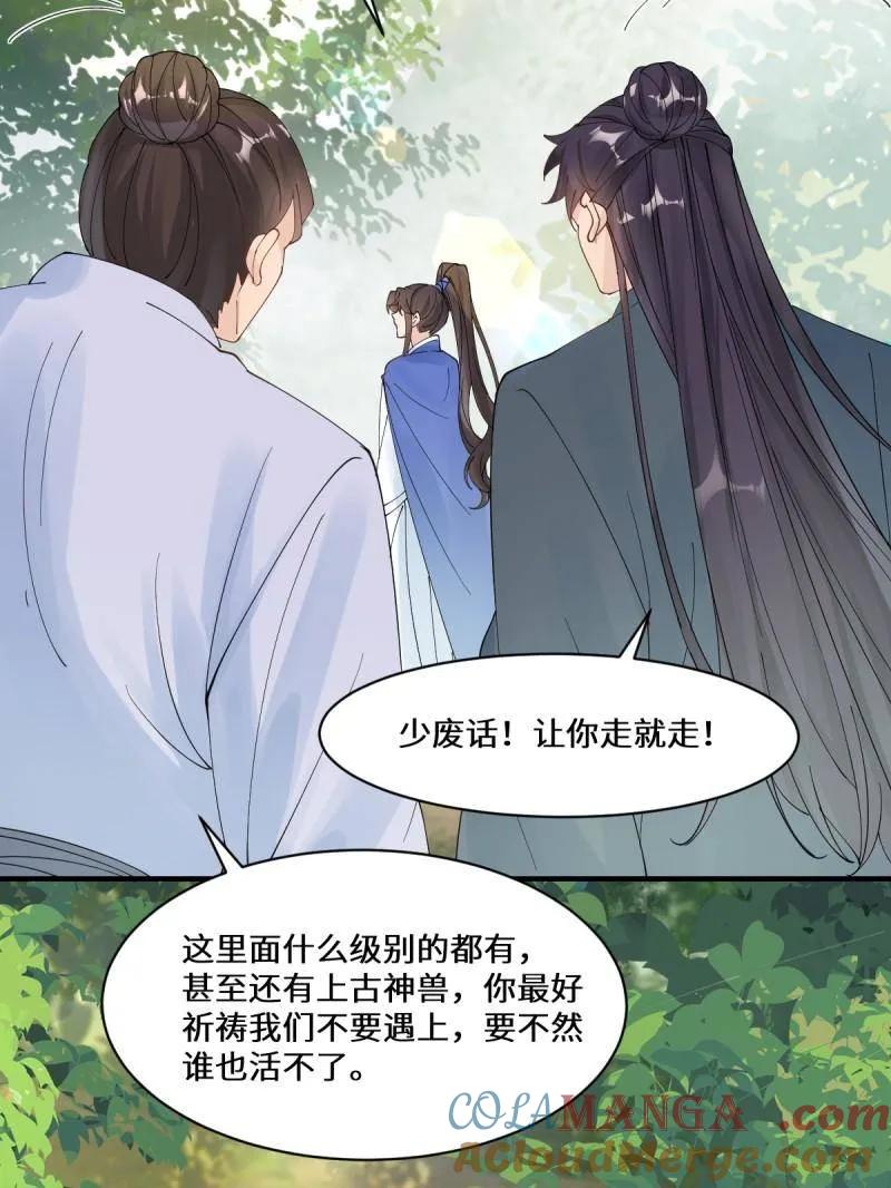 鬼医凤九 第653话 655 兽林 第17页