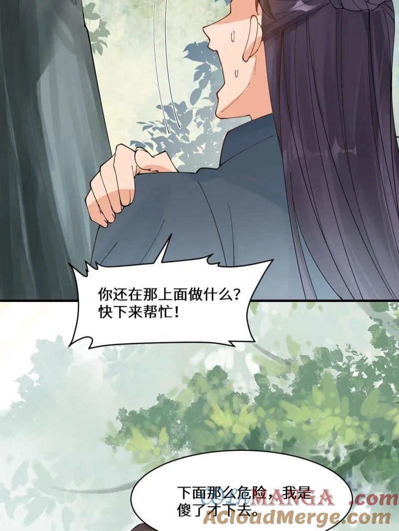 鬼医凤九 第653话 655 兽林 第45页