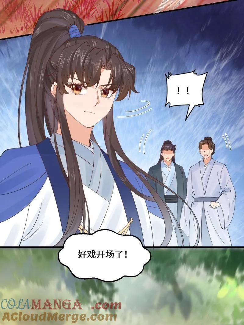 鬼医凤九 第653话 655 兽林 第33页