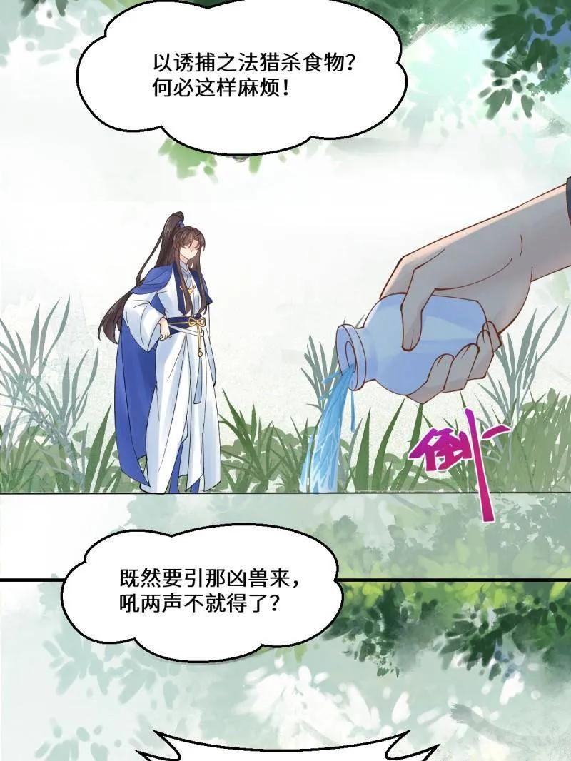 鬼医凤九 第653话 655 兽林 第23页