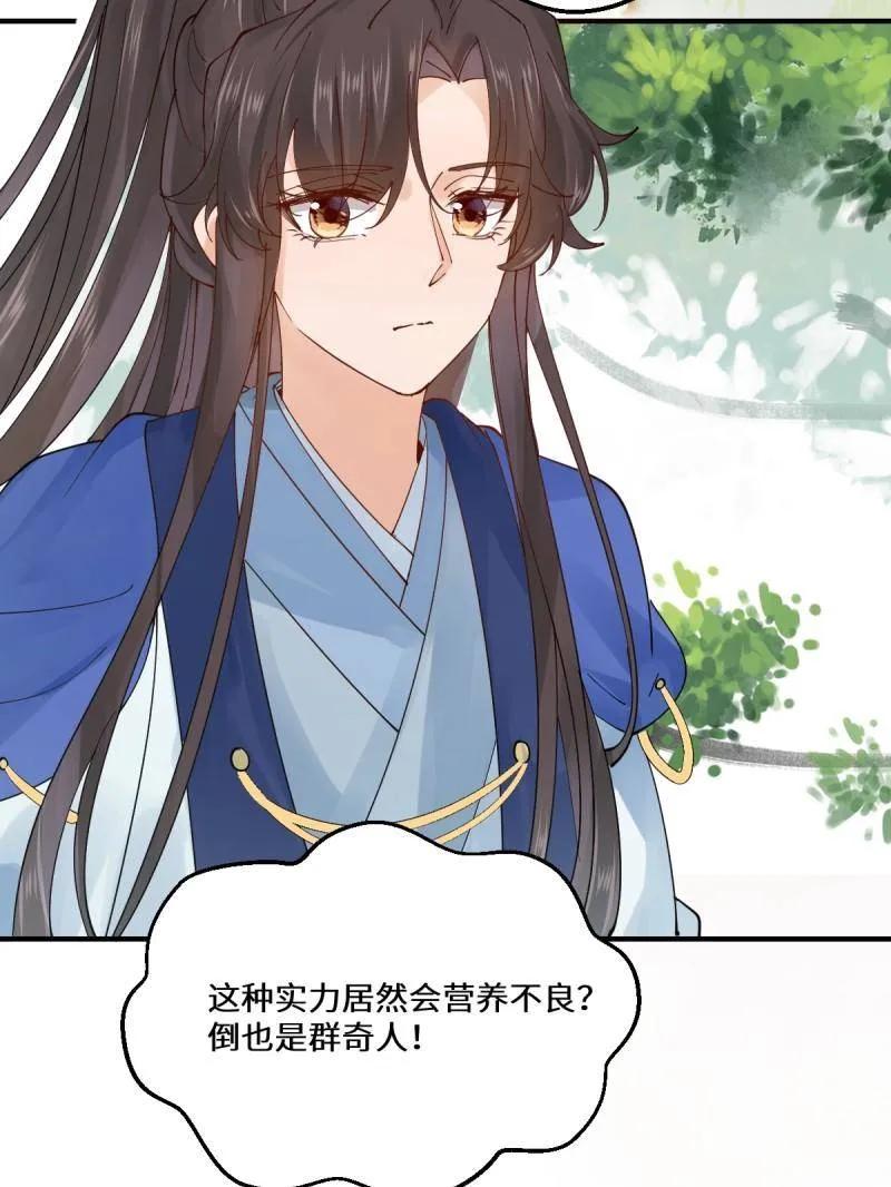 鬼医凤九 第653话 655 兽林 第107页