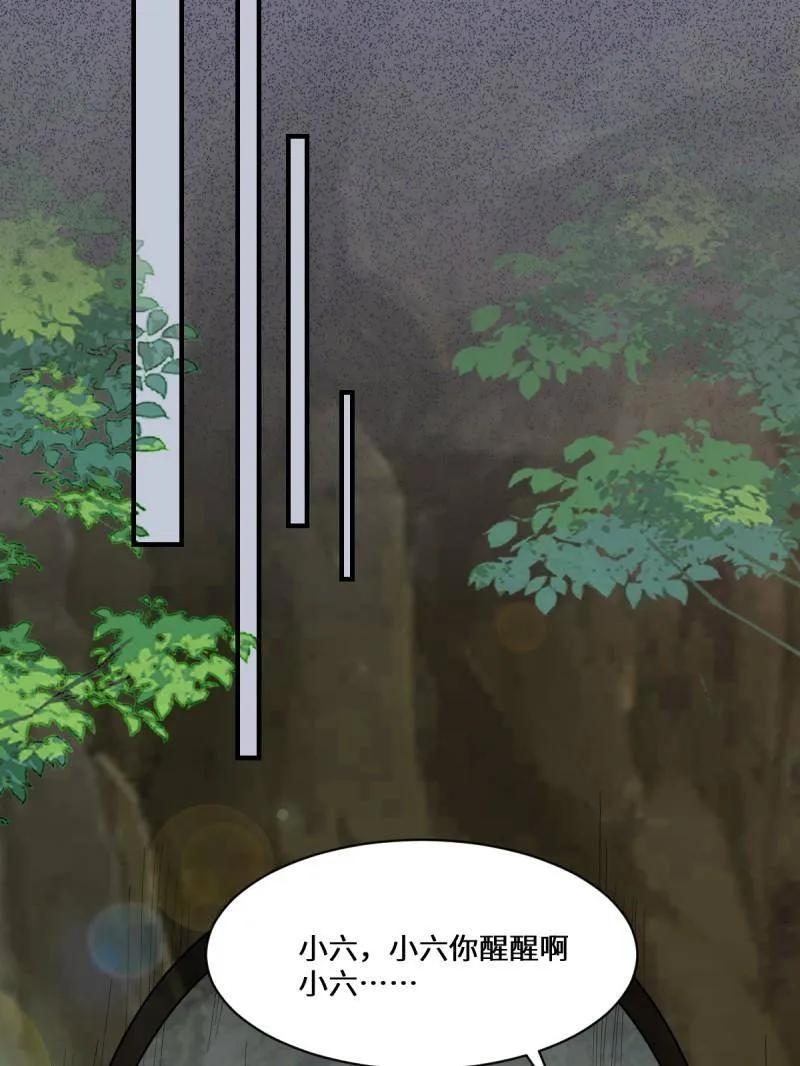 鬼医凤九 第656话 658 古祥 第28页