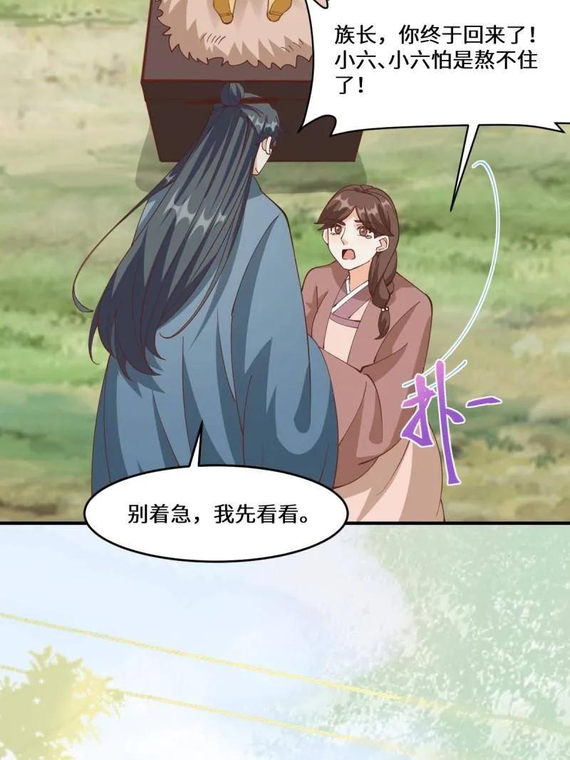 鬼医凤九 第656话 658 古祥 第34页