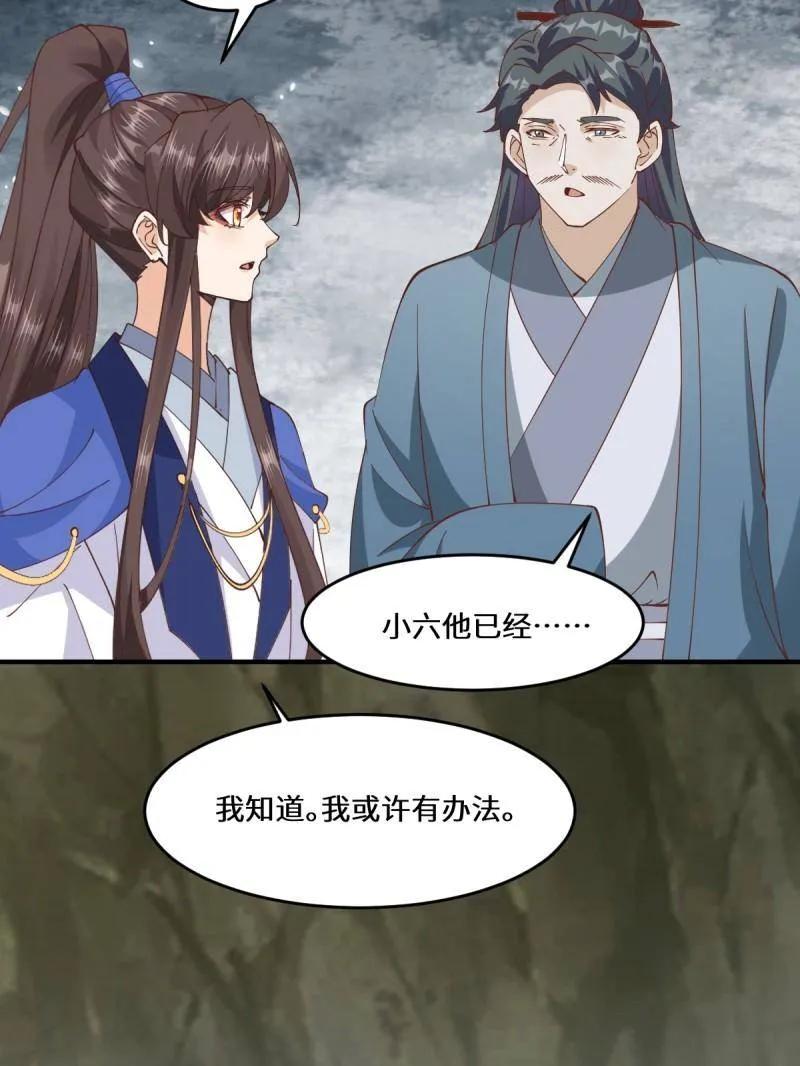 鬼医凤九 第656话 658 古祥 第44页