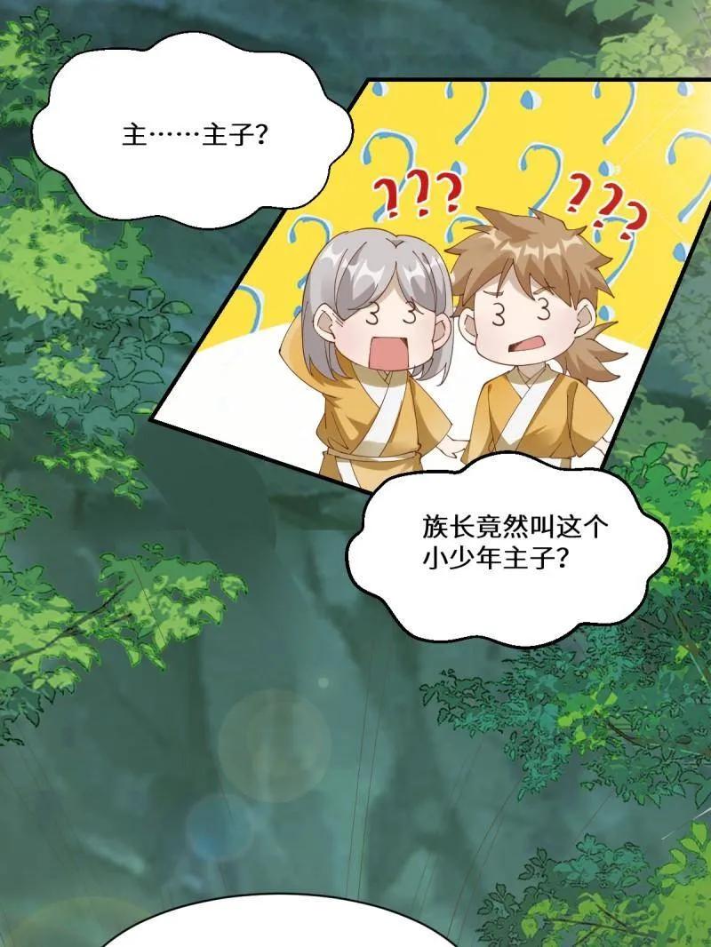 鬼医凤九 第656话 658 古祥 第18页