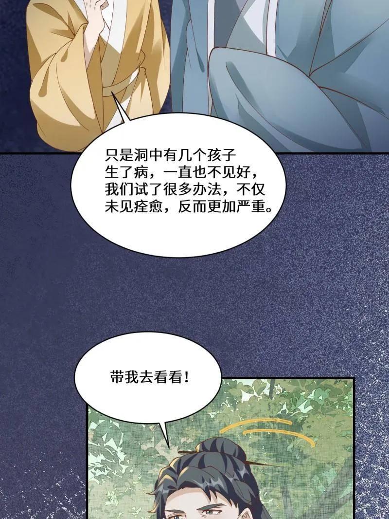 鬼医凤九 第656话 658 古祥 第24页