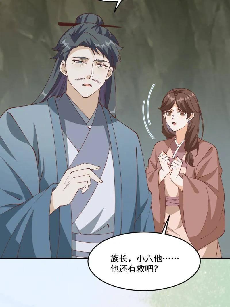 鬼医凤九 第656话 658 古祥 第38页
