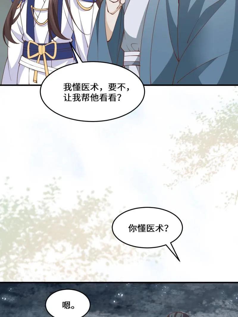 鬼医凤九 第656话 658 古祥 第42页