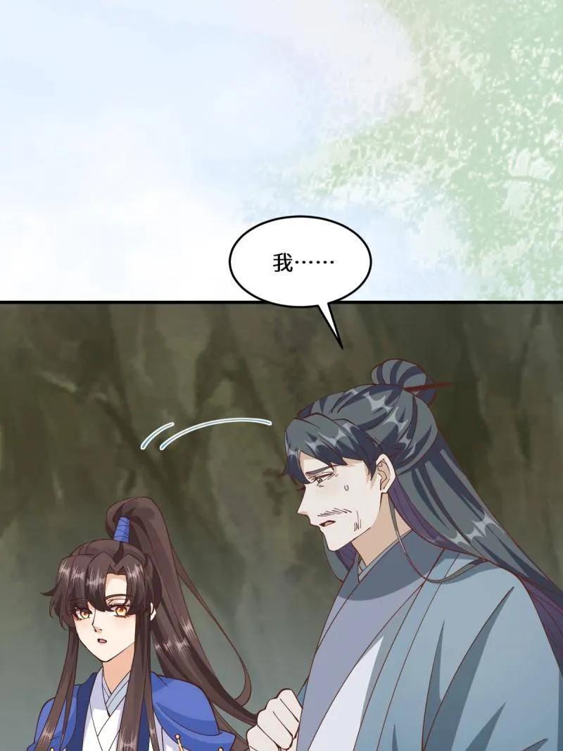 鬼医凤九 第656话 658 古祥 第40页