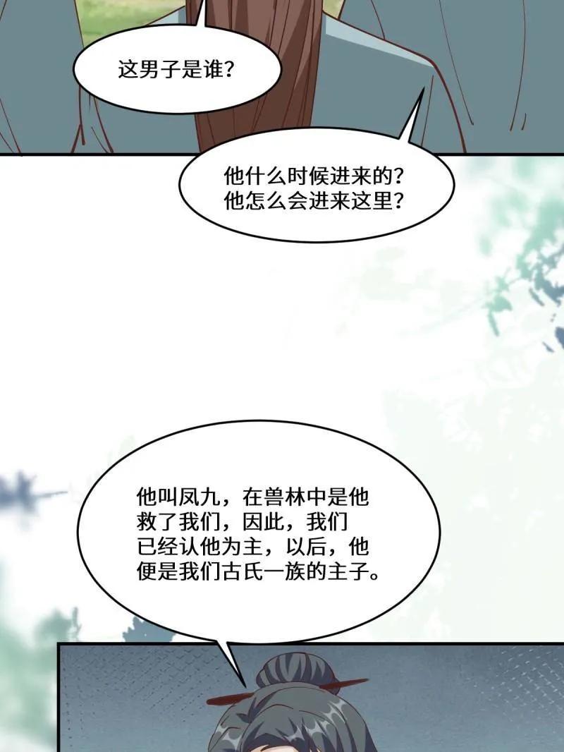 鬼医凤九 第656话 658 古祥 第48页