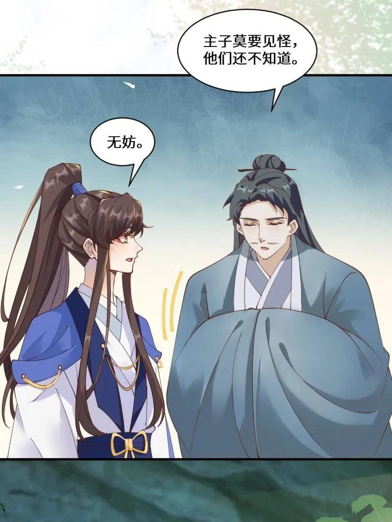 鬼医凤九 第656话 658 古祥 第16页