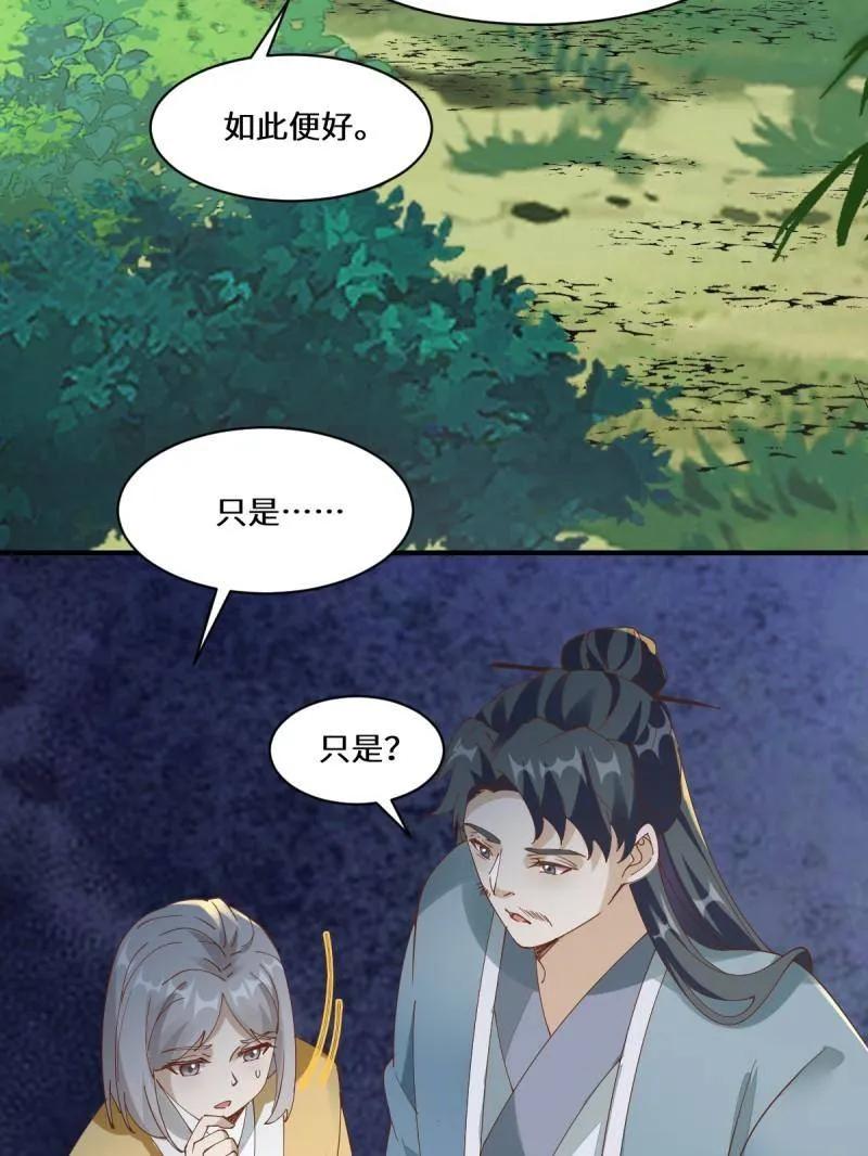 鬼医凤九 第656话 658 古祥 第22页