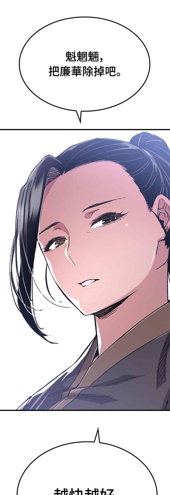 《还生天魔》第66话 第60页