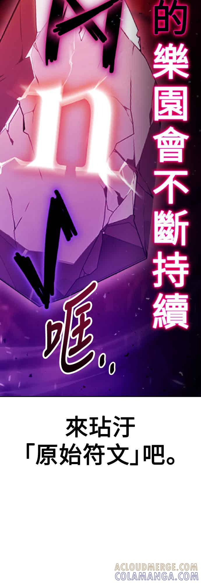 《我杀了学院玩家》第70话 第105页