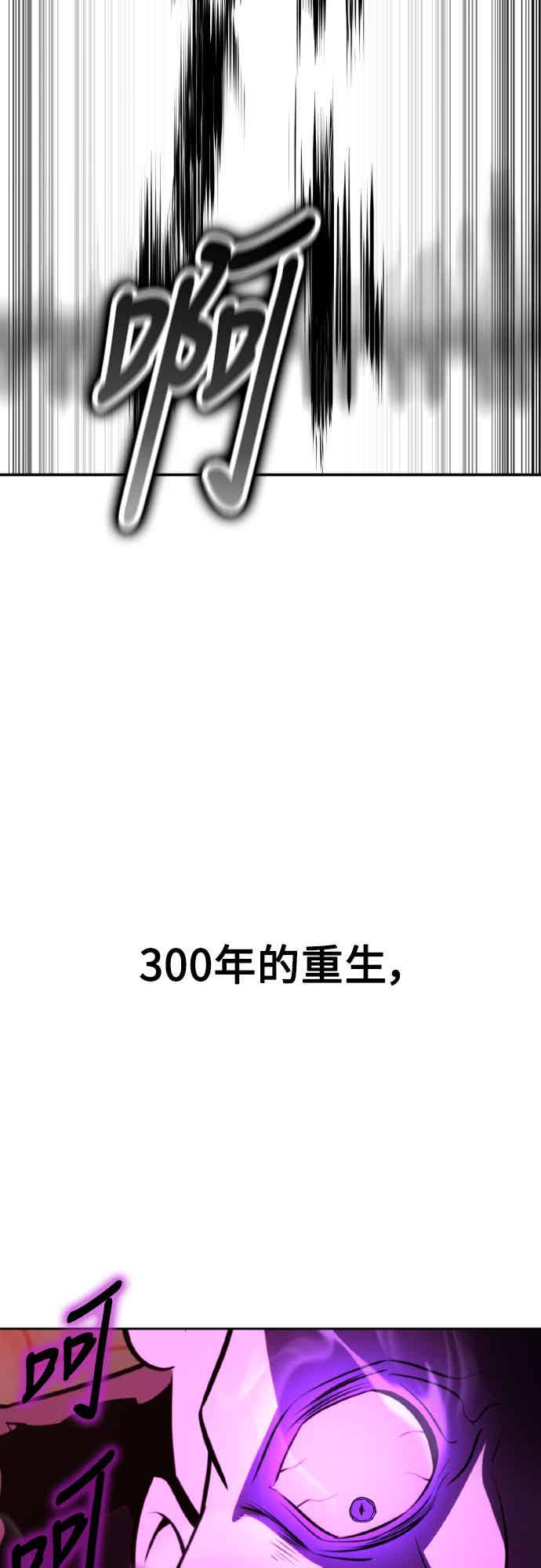 《我杀了学院玩家》第70话 第102页