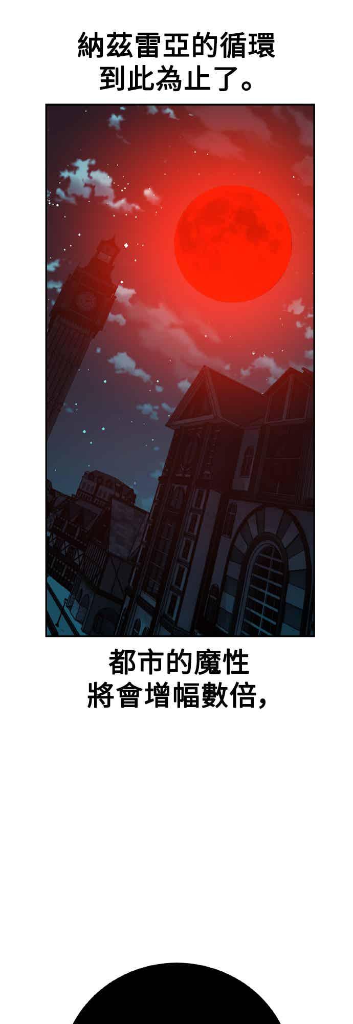 《我杀了学院玩家》第70话 第107页