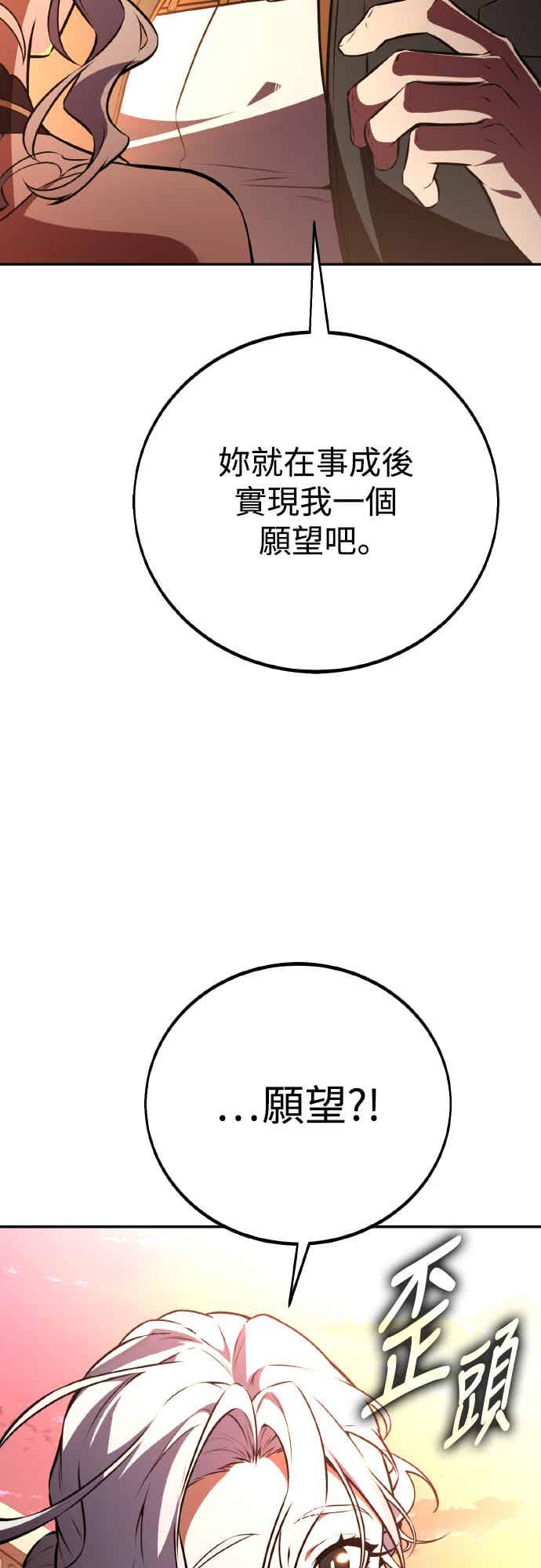 《我杀了学院玩家》第70话 第98页