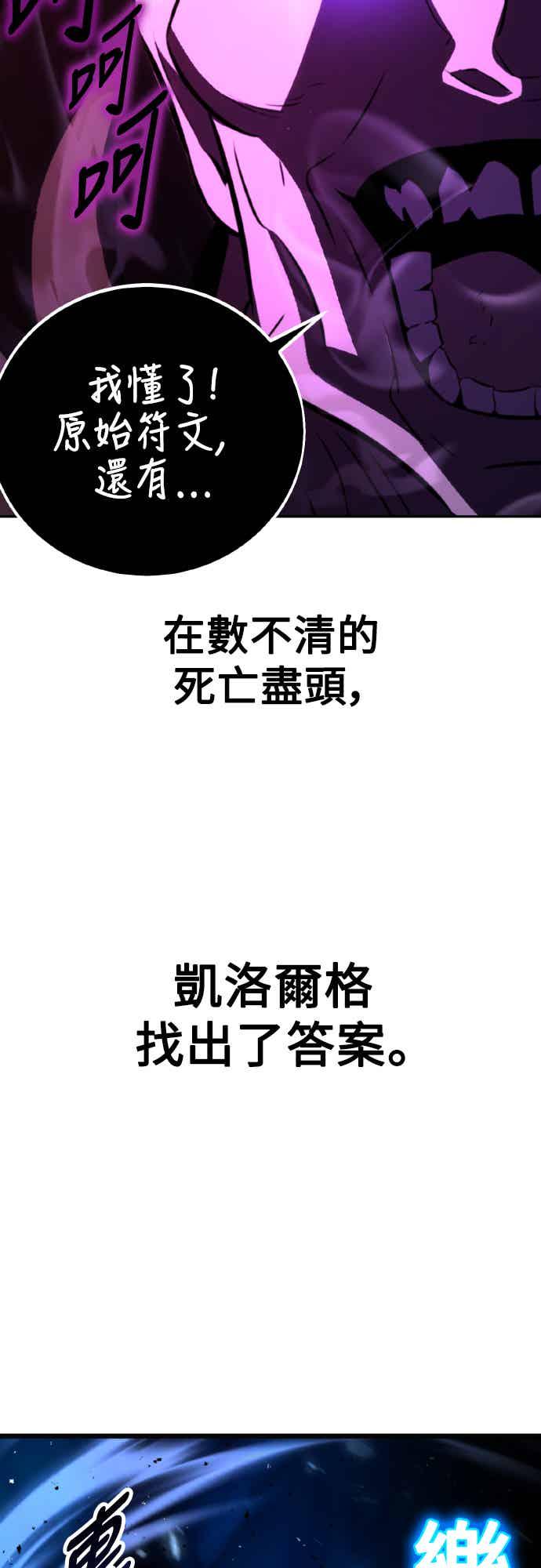 《我杀了学院玩家》第70话 第103页