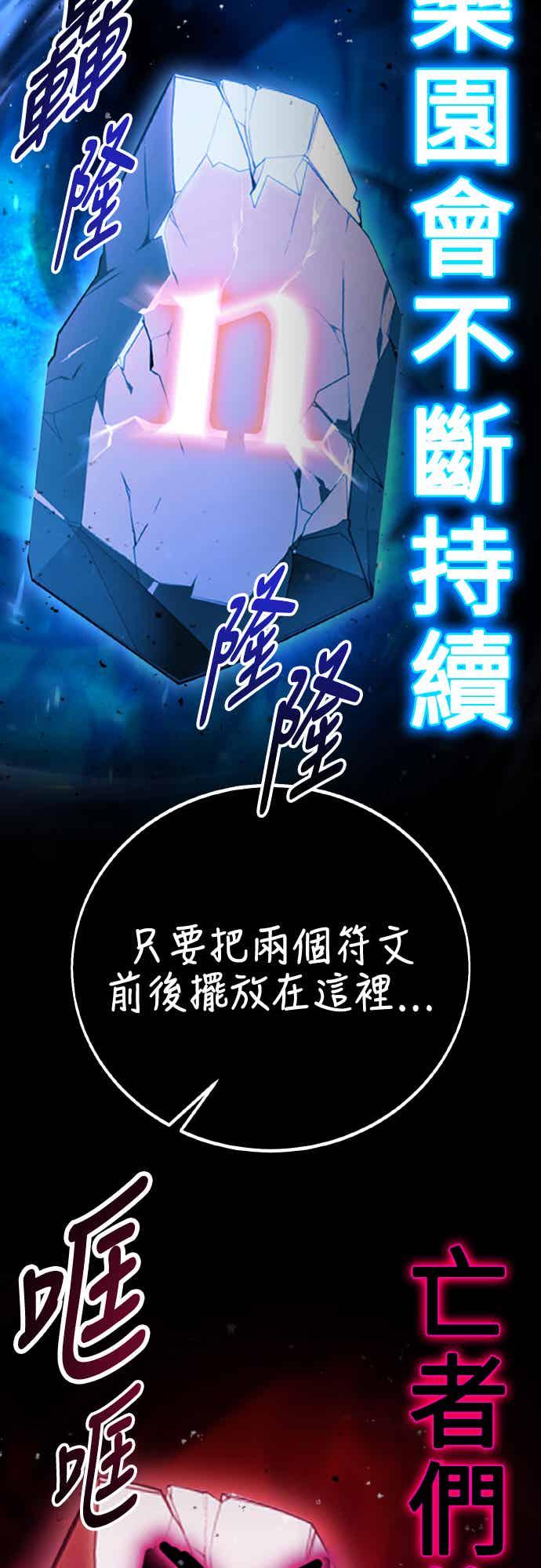 《我杀了学院玩家》第70话 第104页