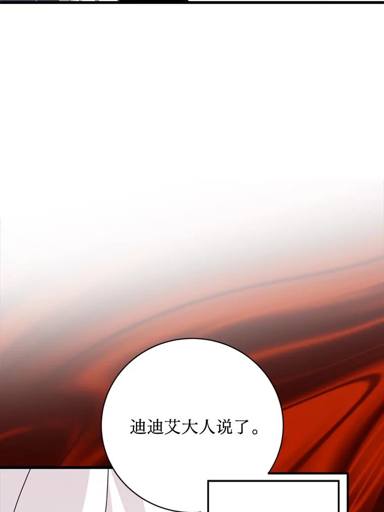 《请痛快地处决我》68.永别 第84页