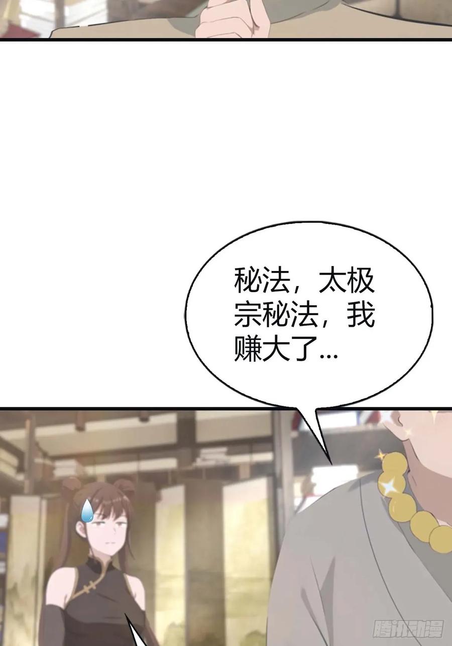 修仙归来在校园 第二季 - 第113话 收徒日大丰收 - 第47张图