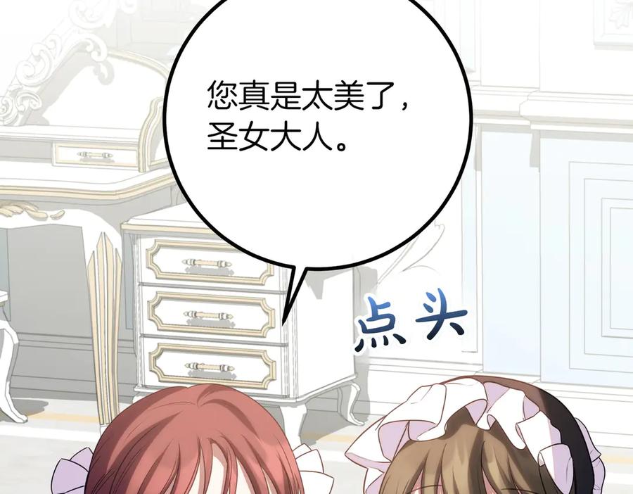 双胞胎姐姐的罢工宣言 第70话 慰藉 第146页