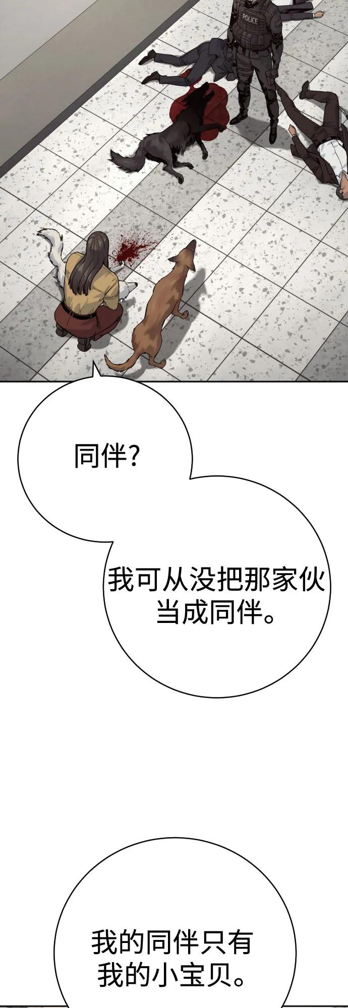 杀手转职 - [第2季 4话] 小宝贝 - 第29张图