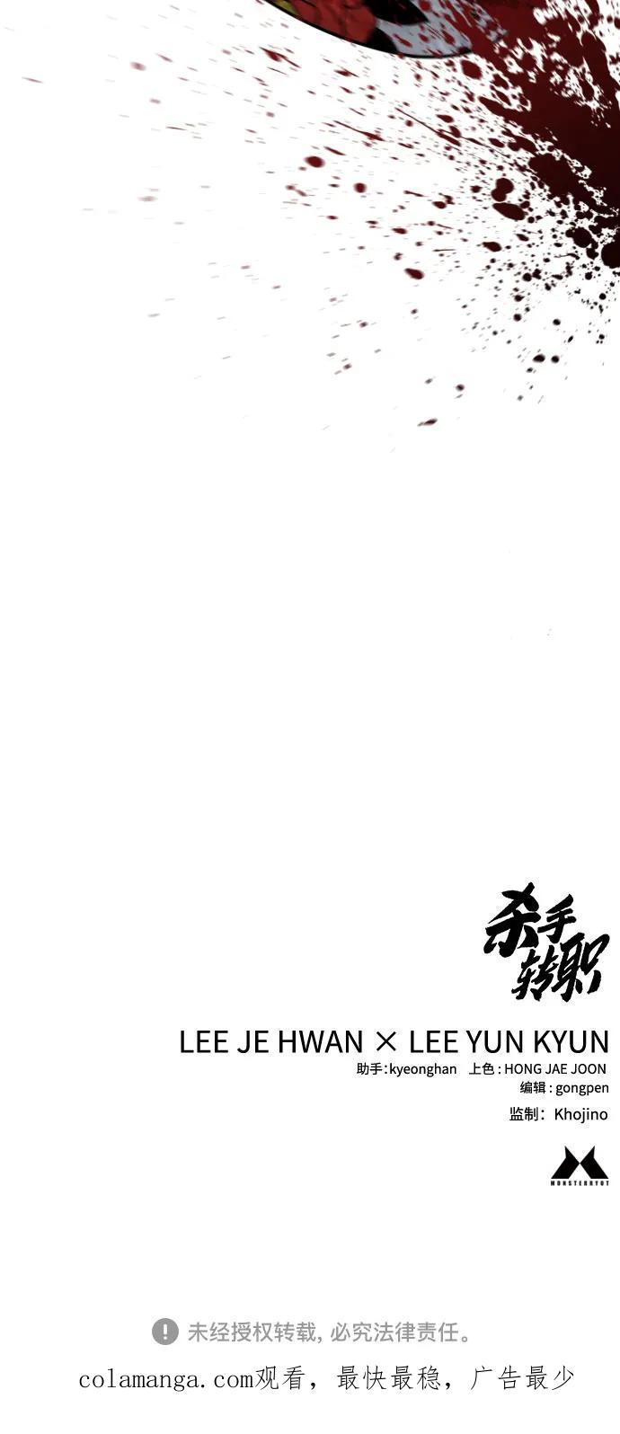 杀手转职 - [第2季 4话] 小宝贝 - 第72张图