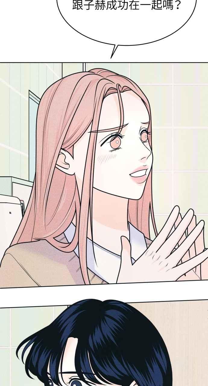 《内向男女》第76话 不轻易就范 第26页