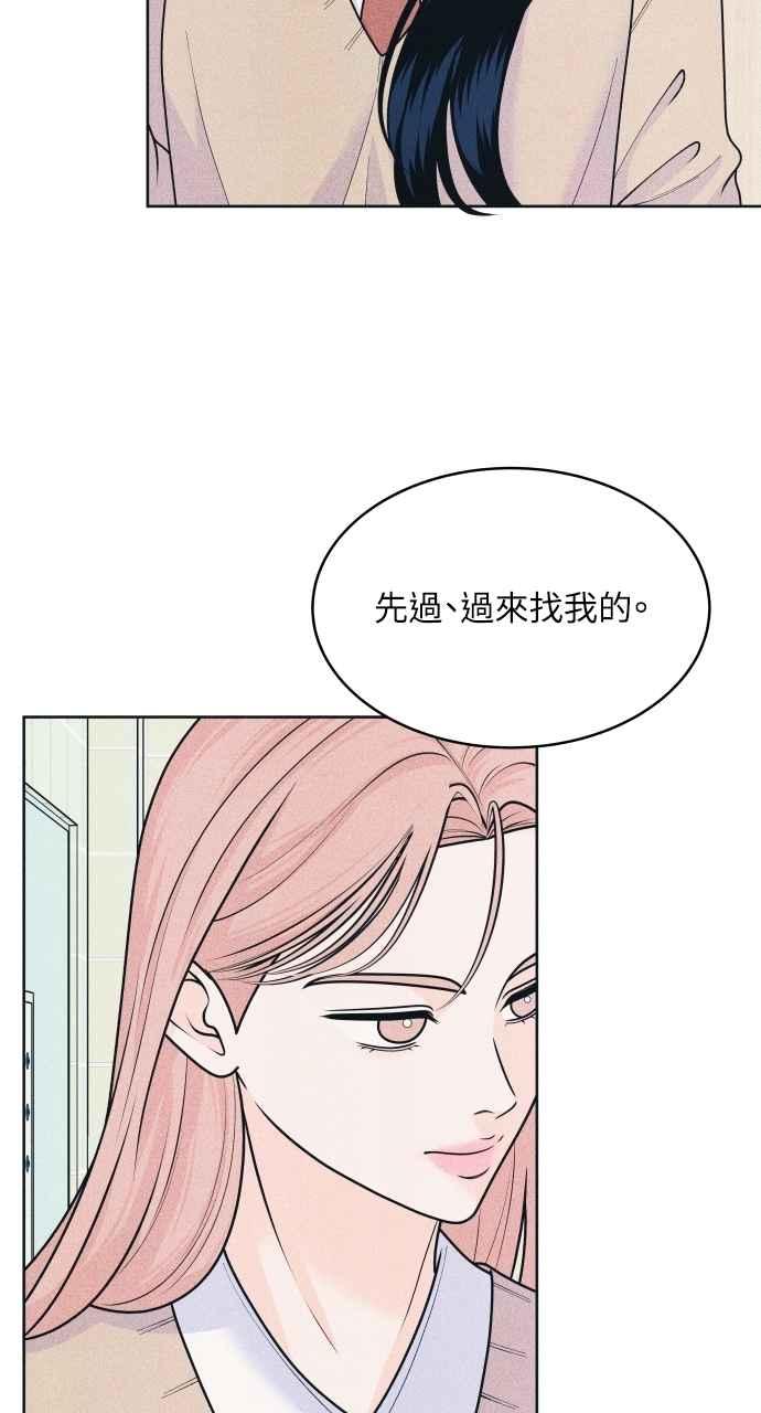 《内向男女》第76话 不轻易就范 第12页