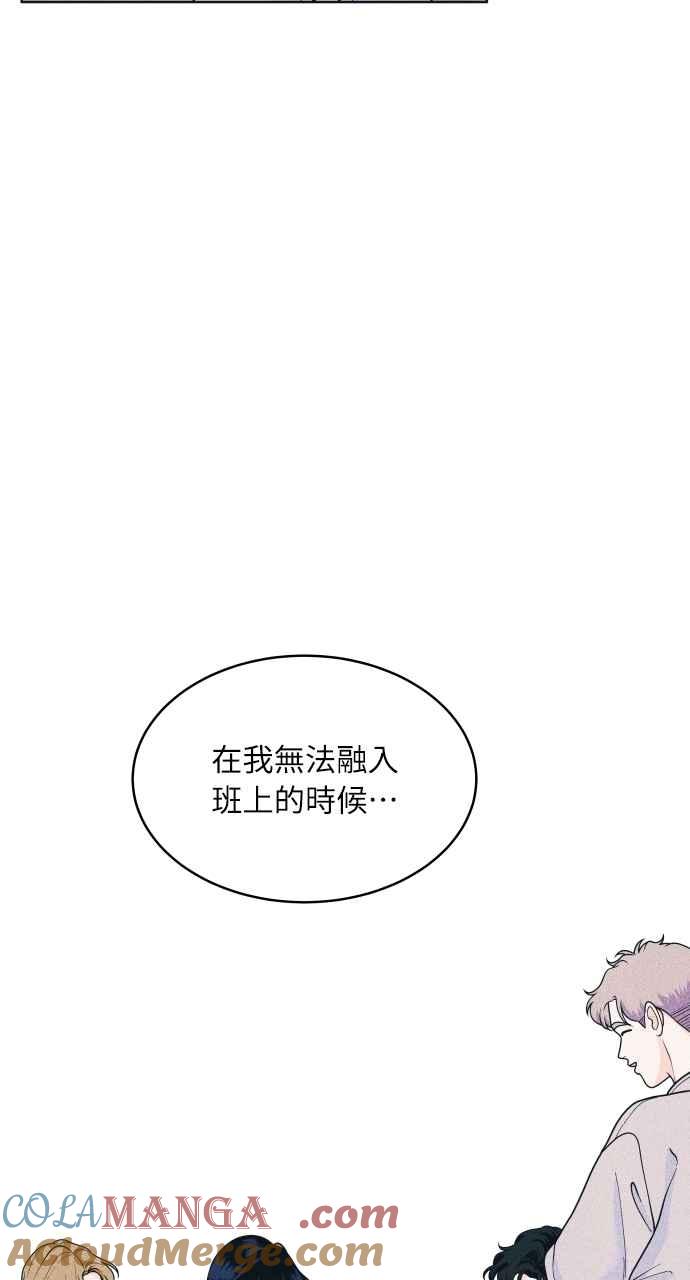 《内向男女》第76话 不轻易就范 第13页