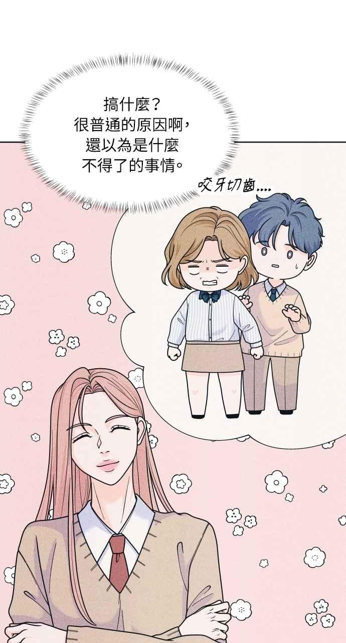 《内向男女》第76话 不轻易就范 第18页
