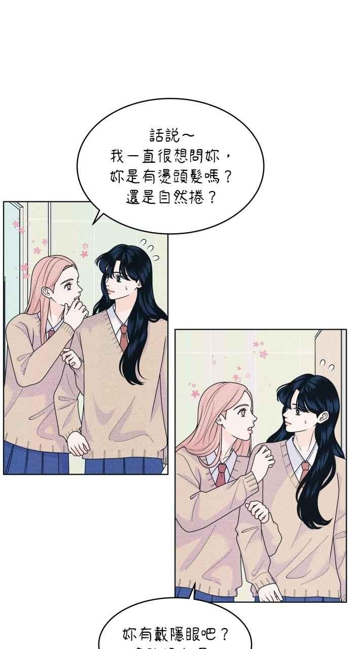 《内向男女》第76话 不轻易就范 第9页