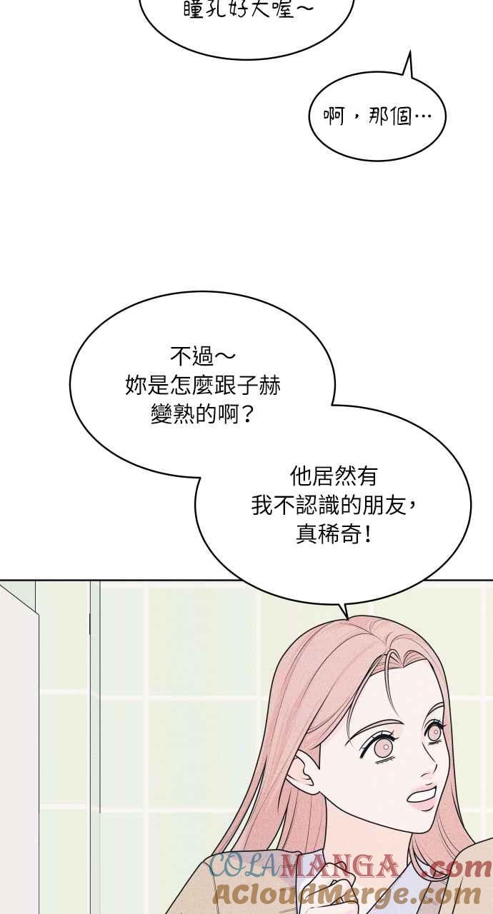 《内向男女》第76话 不轻易就范 第10页