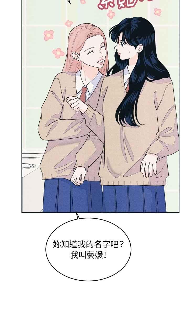 《内向男女》第76话 不轻易就范 第8页