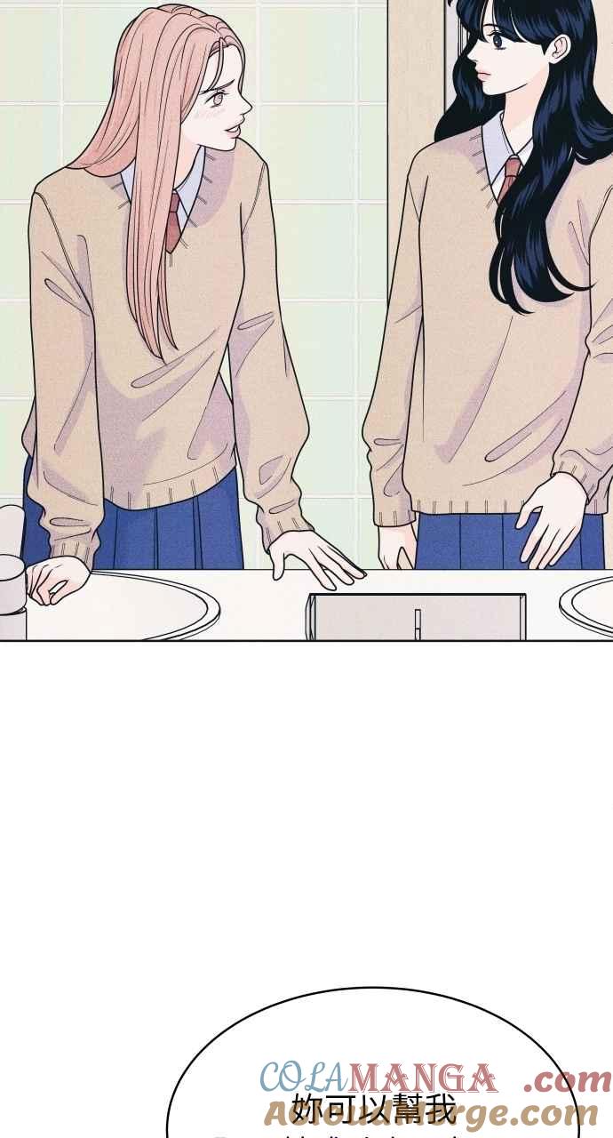 《内向男女》第76话 不轻易就范 第25页