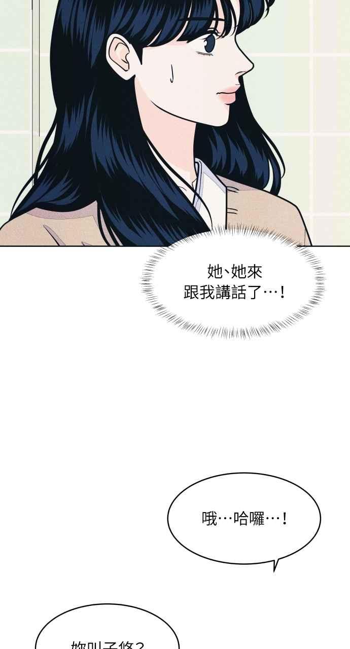《内向男女》第76话 不轻易就范 第5页