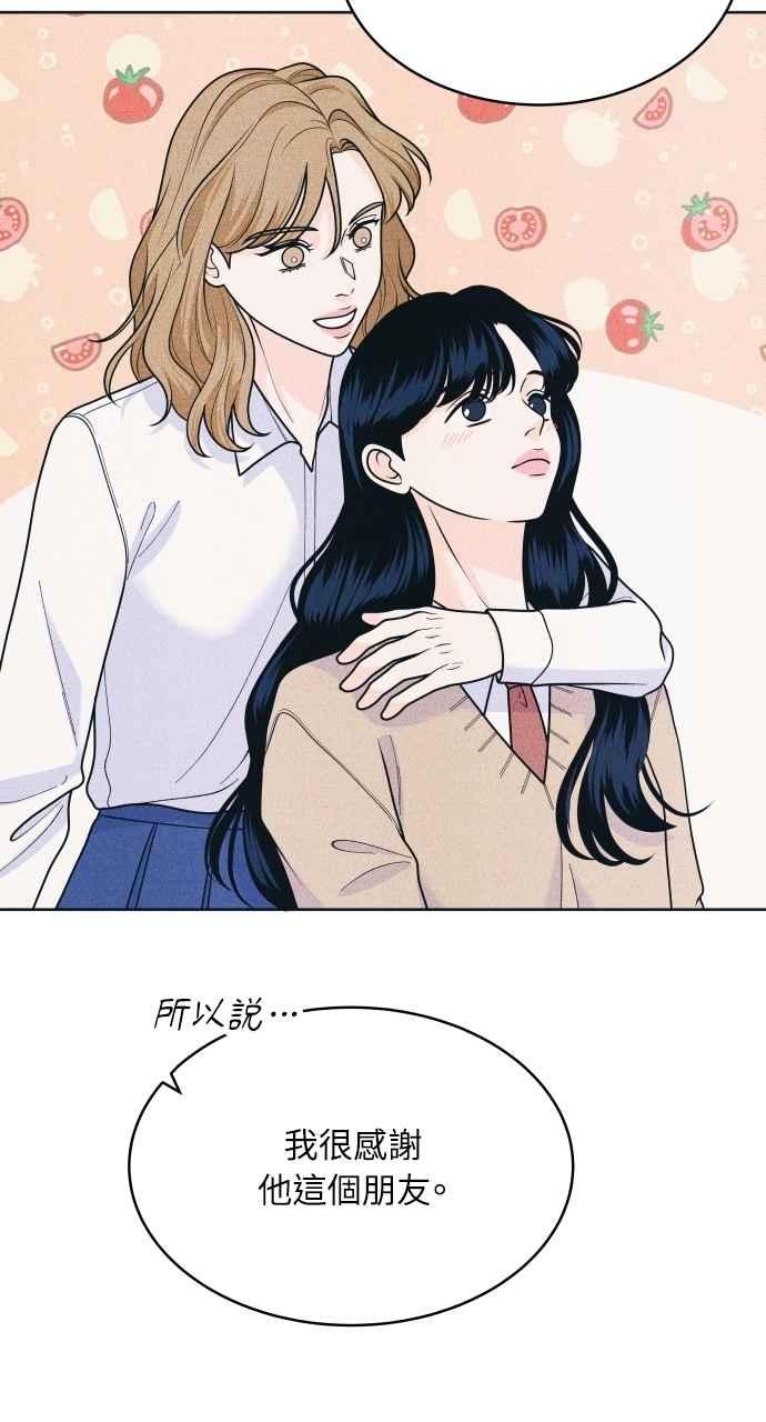 《内向男女》第76话 不轻易就范 第15页