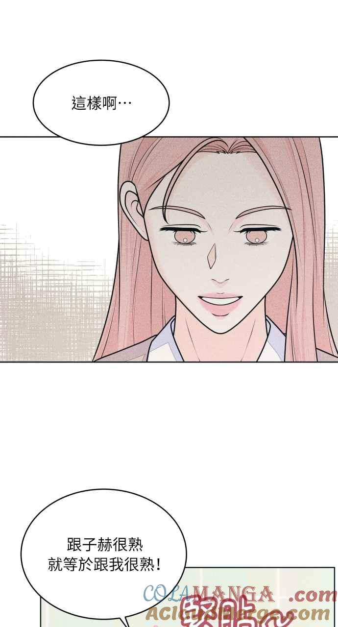 《内向男女》第76话 不轻易就范 第7页