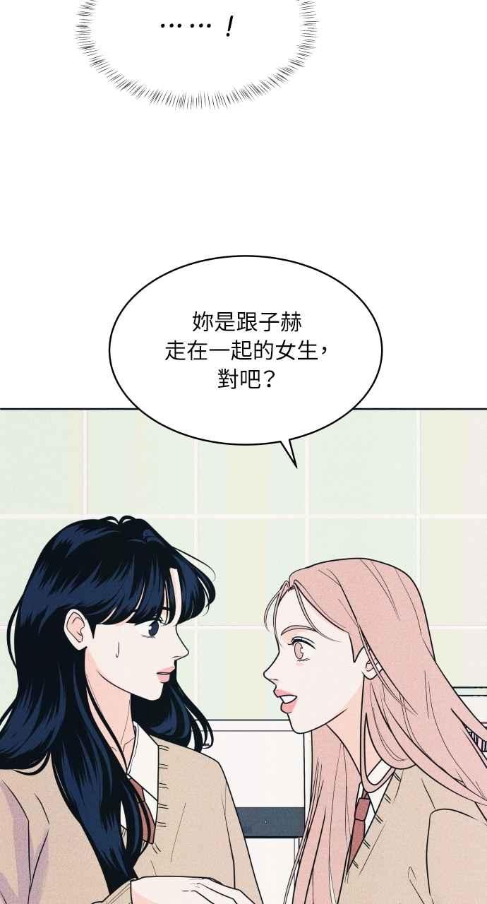 《内向男女》第76话 不轻易就范 第3页