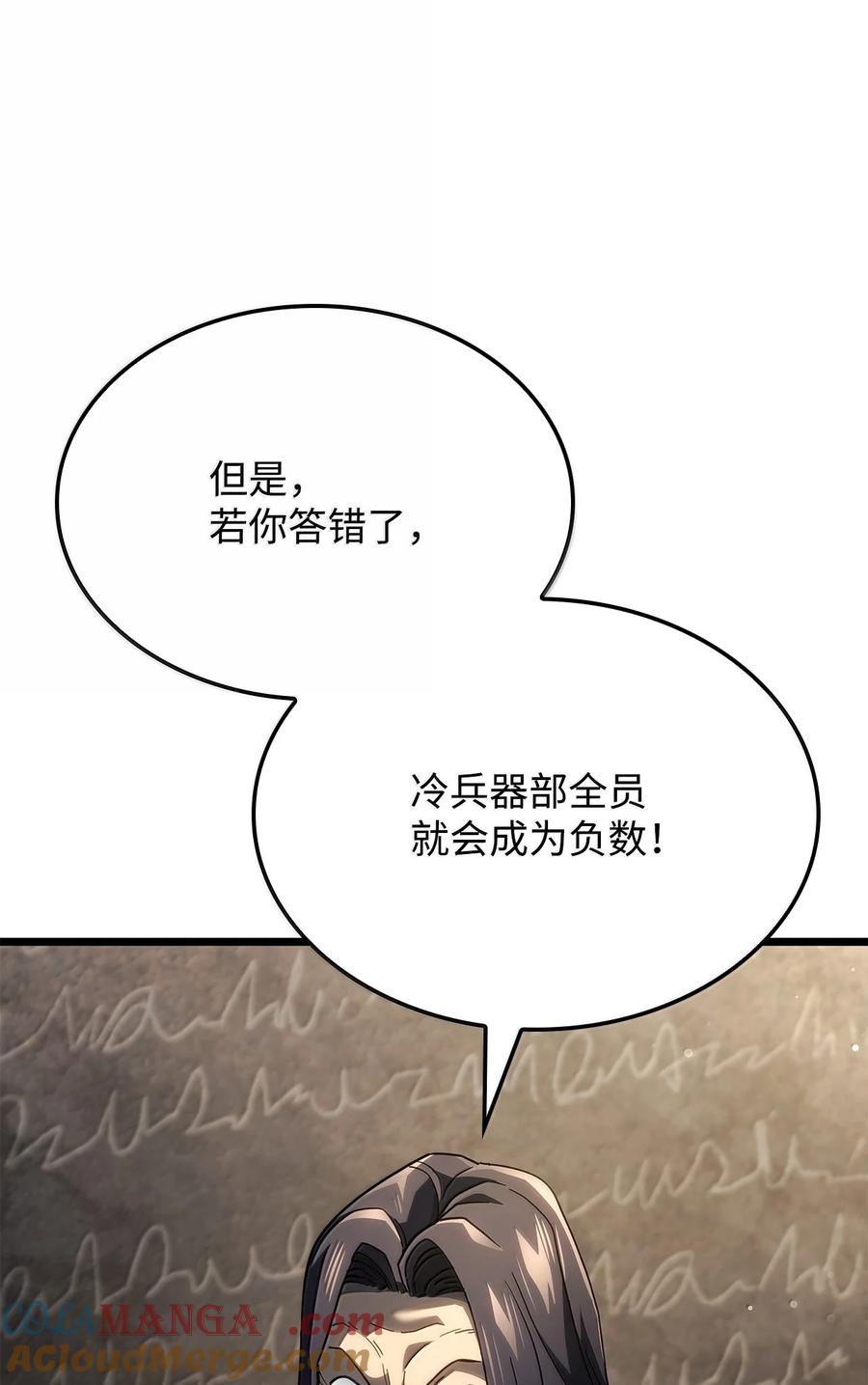 《铁血剑家猎犬的回归》77 震惊四座 第41页