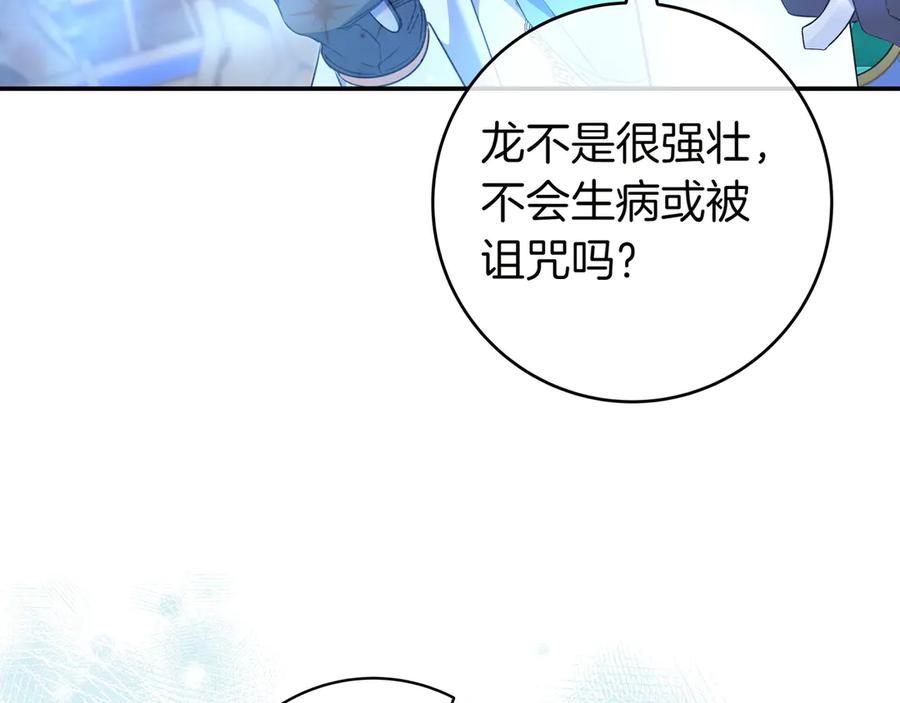 《只想在反派爸爸身边躺平》第7话 感冒 第100页