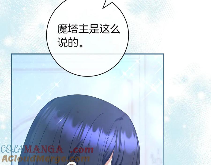 《只想在反派爸爸身边躺平》第7话 感冒 第101页