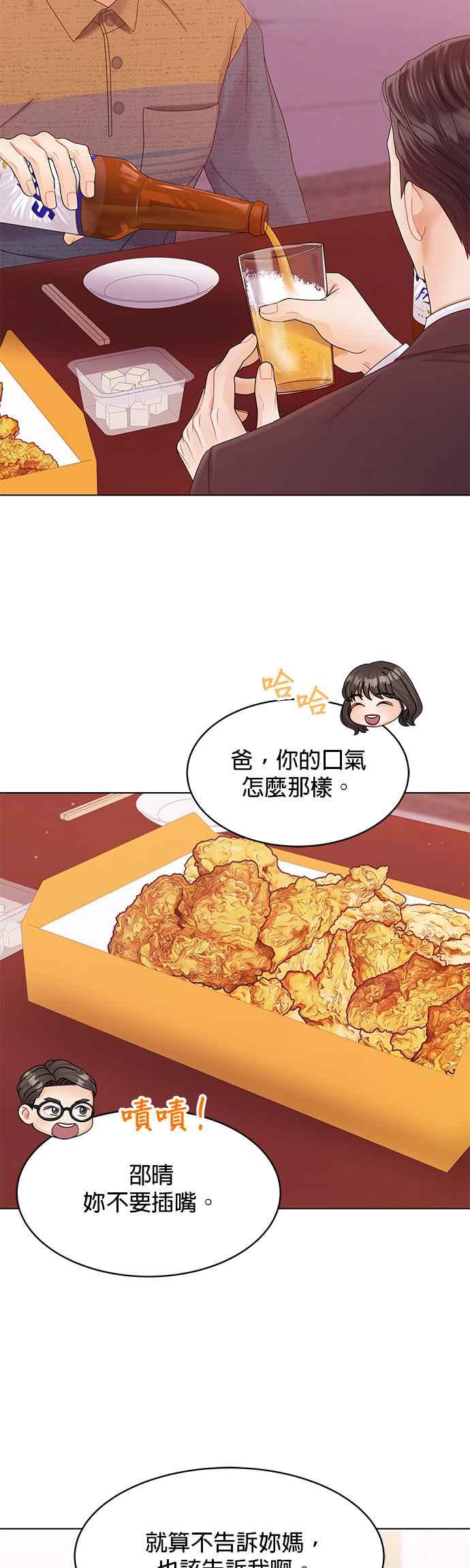 与上司同住的日子 - 第81话 - 第26张图