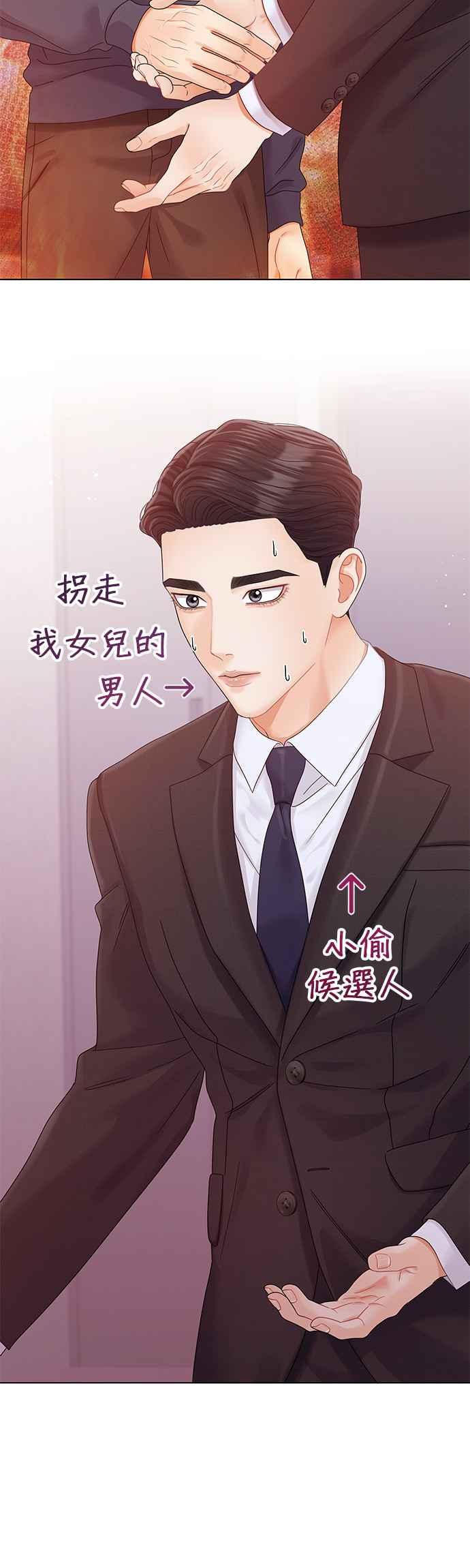 与上司同住的日子 - 第81话 - 第24张图