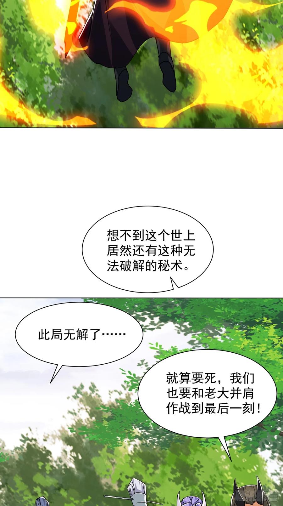 《神天至尊》80话 双修秘术 第30页