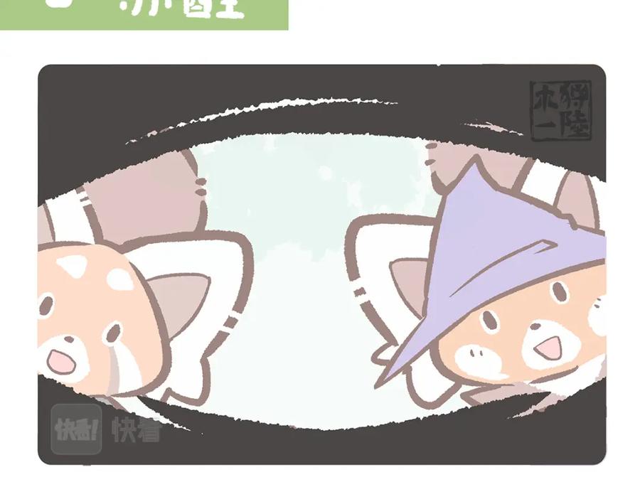 《胖达x胖达》第86话 第2页